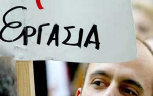 ΕΠΑΝΑΛΗΨΗ ΑΝΑΚΟΙΝΩΣΗΣ για την Πρόσληψη Προσωπικού με Σύμβαση Εργασίας Ιδιωτικού Δικαίου Ορισμένου Χρόνου.