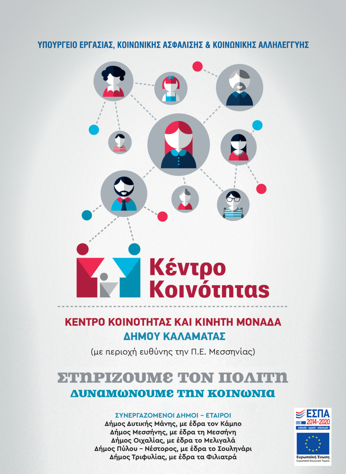 ΠΡΟΓΡΑΜΜΑ ΕΠΙΣΚΕΨΕΩΝ ΚΙΝΗΤΗΣ ΜΟΝΑΔΑΣ ΚΕΝΤΡΟΥ ΚΟΙΝΟΤΗΤΑΣ Ν.ΜΕΣΣΗΝΙΑΣ ΣΤΟ ΔΗΜΟ ΜΑΣ ΓΙΑ ΤΟ ΜΗΝΑ ΙΟΥΝΙΟ.
