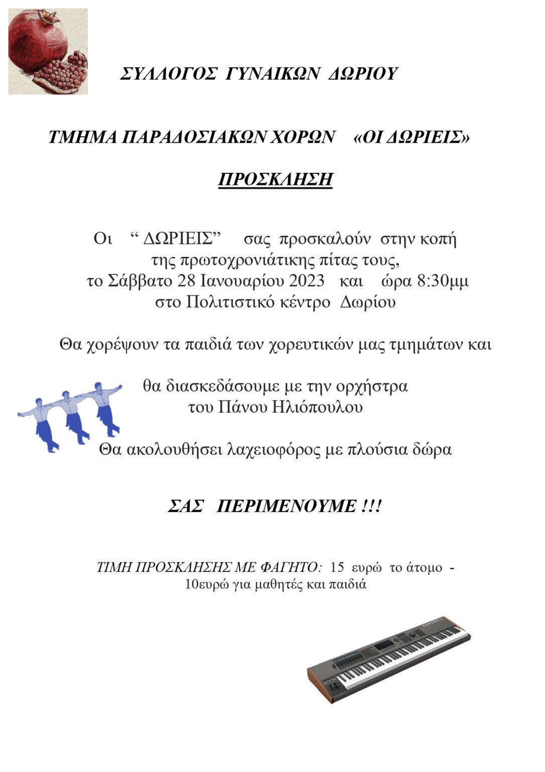 Kοπή της πρωτοχρονιάτικης πίτας του Συλλόγου Γυναικών Δωρίου το Σάββατο 28/1.