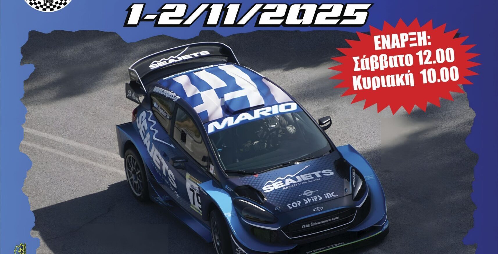 Με 35 συμμετοχές η 5η “Ανάβαση Τσακώνας” το Σαββατοκύριακο 1 και 2 Νοεμβρίου 2025