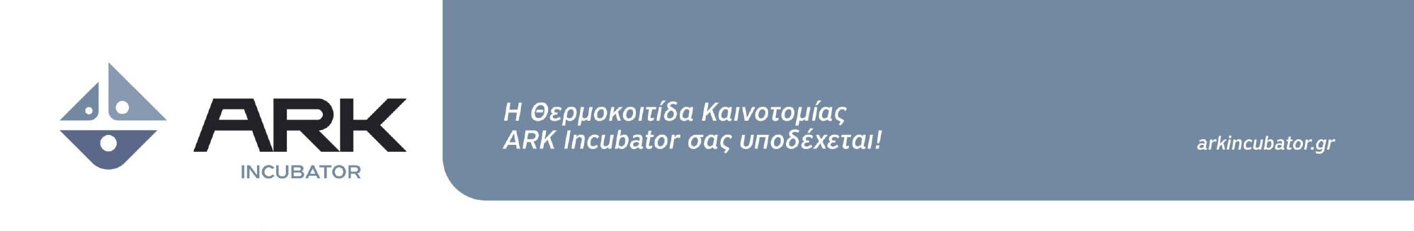 Ενημερωτική εκδήλωση της Θερμοκοιτίδας Ark Incubator την Πέμπτη 27 Νοεμβρίου 2025 στη Μεγαλόπολη