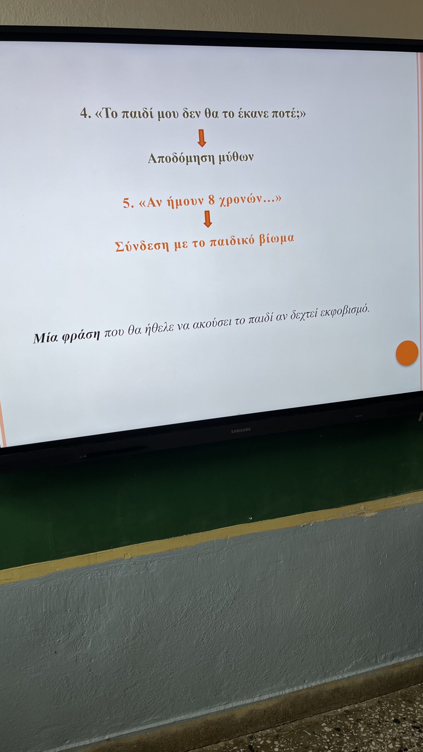 Δράση ενημέρωσης και ευαισθητοποίησης στους γονείς των μαθητών του Δημοτικού Σχολείου Μερόπης, με θέμα την κατανόηση και αντιμετώπιση του φαινομένου του σχολικού εκφοβισμού.