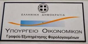 ΑΠΟ ΜΕΓΑΛΗ ΤΕΤΑΡΤΗ ΕΠΑΝΑΛΕΙΤΟΥΡΓΕΙ ΤΟ ΓΡΑΦΕΙΟ ΕΞΥΠΗΡΕΤΗΣΗΣ ΦΟΡΟΛΟΓΟΥΜΕΝΩΝ ΣΤΟ ΜΕΛΙΓΑΛΑ.
