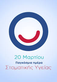 Ενημερωτικές δράσεις ευαισθητοποίησης και πρόληψης για τη στοματική υγεία από το Κέντρο Κοινότητας Δήμου Οιχαλίας στα νηπιαγωγεία και δημοτικά σχολεία του Δήμου μας.