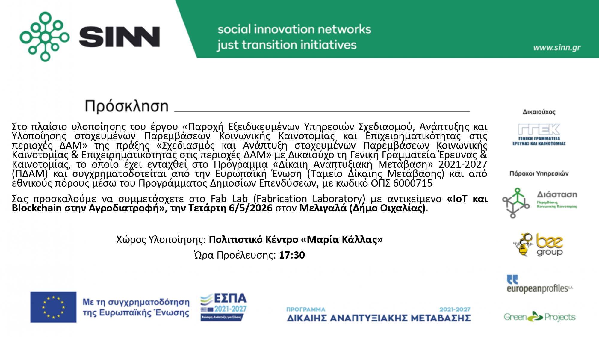 Υλοποίηση Εργαστηρίου (Fab Lab) Εφαρμογής Τεχνολογίας του Διαδικτύου των Πραγμάτων (IoT) και άλλων εργαλείων (Blockchain) στην Αγροδιατροφή.