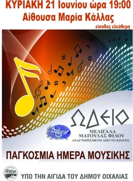 “ΩΔΕΙΟ ΜΕΛΙΓΑΛΑ” ΜΟΥΣΙΚΗ ΣΥΝΑΥΛΙΑ  στο πνευματικό κέντρο  “ΜΑΡΙΑ ΚΑΛΛΑΣ στον ΜΕΛΙΓΑΛΑ  ΚΥΡΙΑΚΗ  21 ΙΟΥΝΙΟΥ στις 7μμ Είσοδος Ελεύθερη