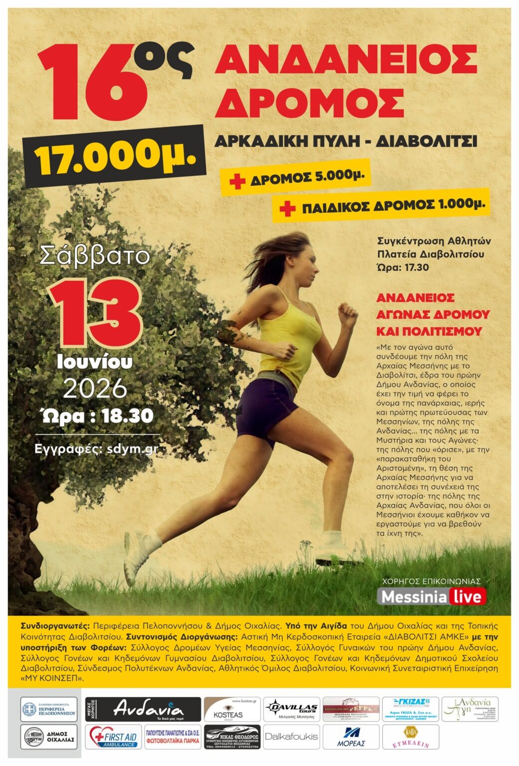 Ο Ανδάνειος Δρόμος στη νέα του «Εποχή».