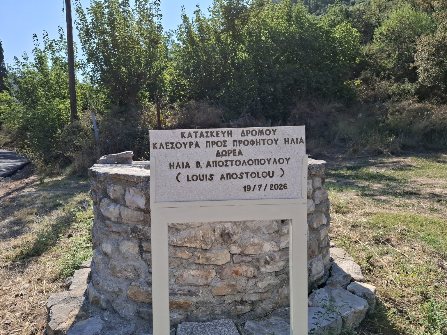 Θερμές ευχαριστίες της Δημάρχου στον κ. Ηλία Β.Αποστολόπουλο(Louis Apostolou) για τη δωρεά της ασφαλτόστρωσης δρόμου προς Προφήτη Ηλία του οικισμού Αμφιθέα(Κλέσουρα) της Δ.Κ. Δωρίου.