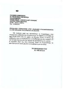 ΠΡΟΣΚΛΗΣΗ ΣΥΜΜΕΤΟΧΗΣ ΣΤΗΝ ΕΚΔΗΛΩΣΗ ΕΥΑΙΣΘΗΤΟΠΟΙΗΣΗΣ ΓΙΑ ΤΗΝ ΠΡΟΛΗΨΗ ΤΟΥ ΚΑΡΚΙΝΟΥ ΤΟΥ ΜΑΣΤΟΥ ΤΗΝ ΠΕΜΠΤΗ 22/10.